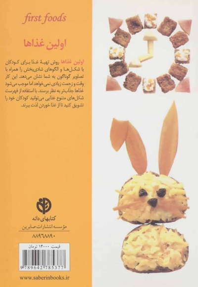 اولین غذاها